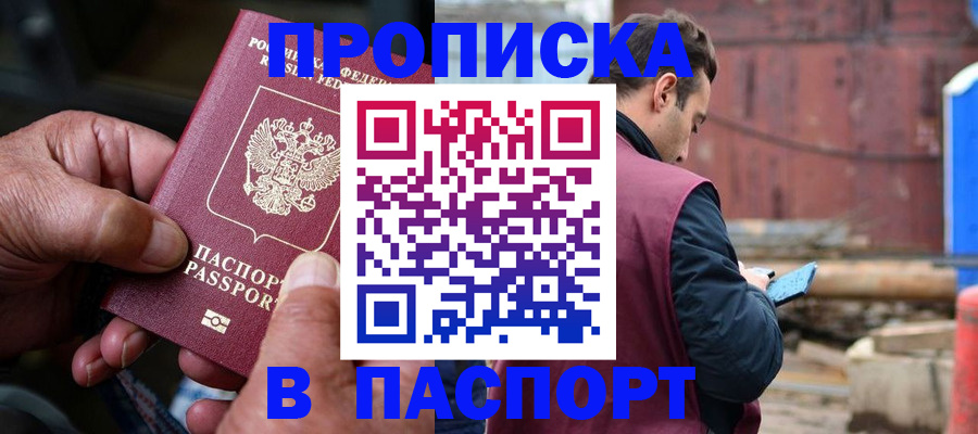 временная прописка в Кондопоге