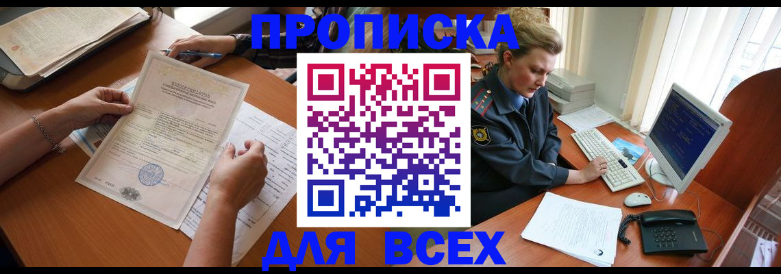 купить прописку в Кондопоге